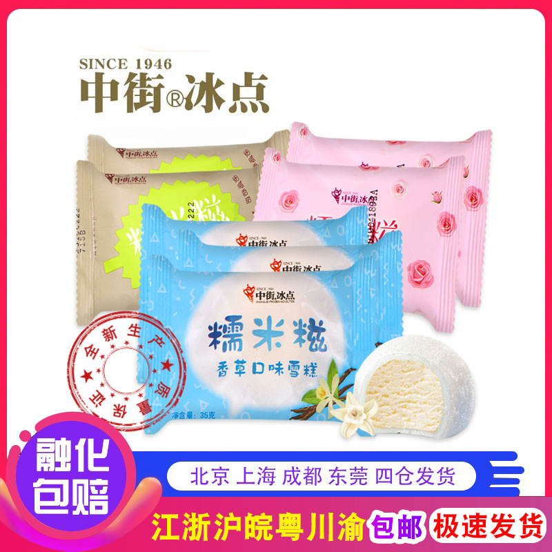 【50只整箱】网红糯米餈雪糕冰淇淋35g香草/玫瑰口味中街冰点冷饮
