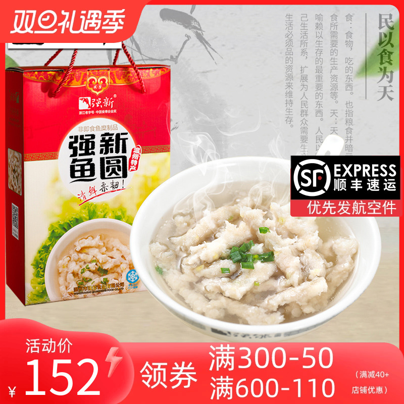 强新鱼丸手工深海鮸鱼强能鱼圆正宗温州特产火锅食材礼盒装1000g