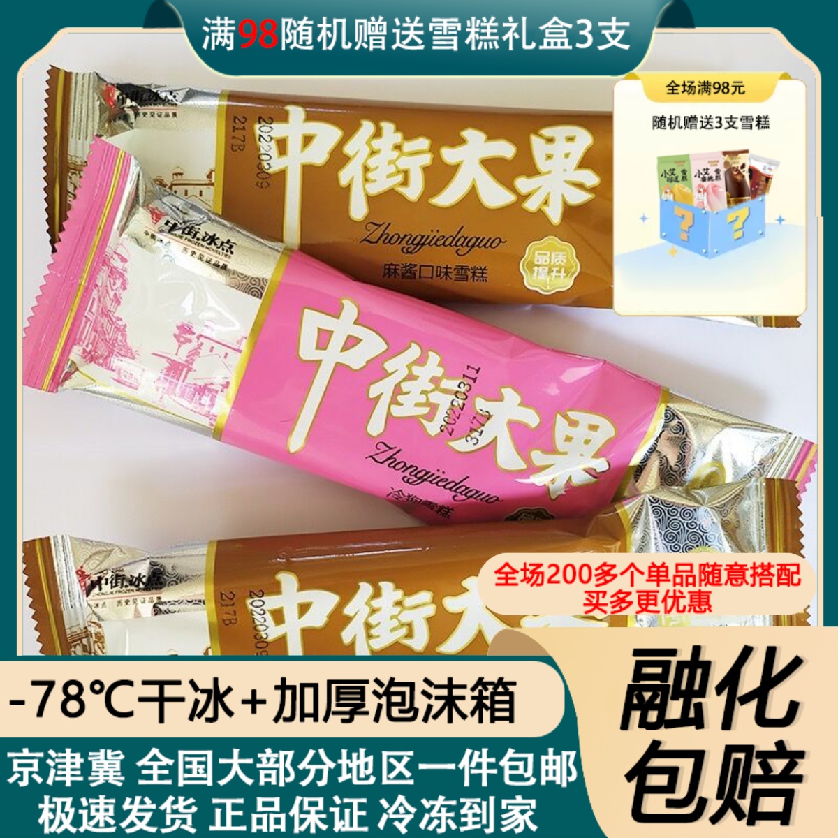 [整批]中街冰点大果麻酱雪糕冰棍冷狗牛奶芝麻冰淇淋冰激凌棒冰