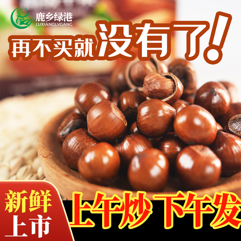 西丰贡榛2023新鲜东北大榛子铁岭特产野生榛子仁原味炒熟糖炒坚果