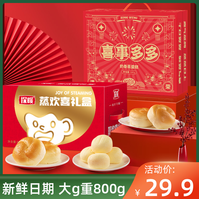 港荣探暖蒸蛋糕点过年货食品面包伴手礼老人零食走亲戚喜事礼盒装