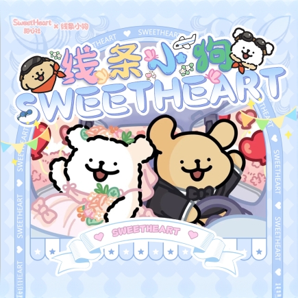 【拆盒】甜心社 线条小狗 收藏卡牌 （默认代拆）