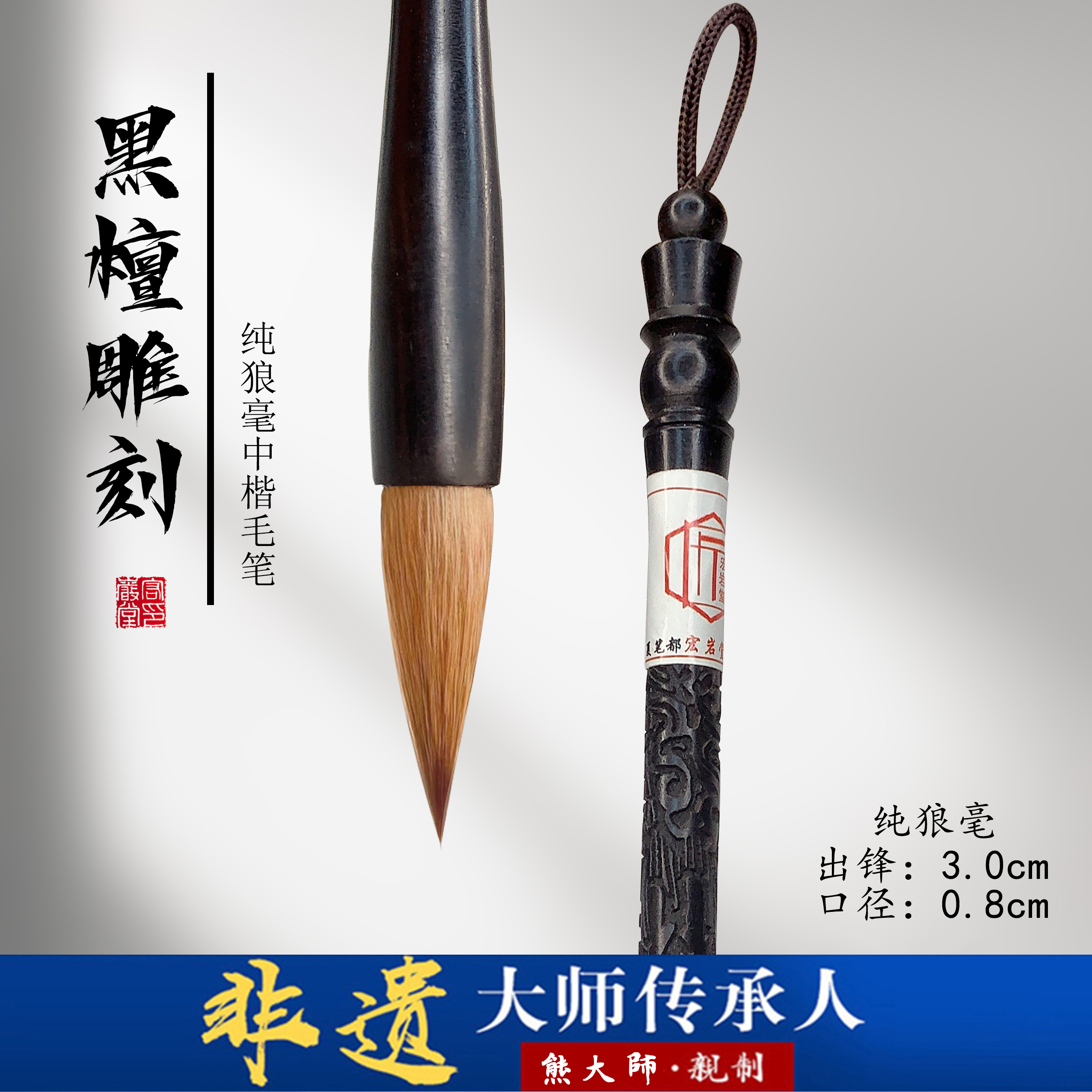 宏岩堂雕刻纯狼毫中楷毛笔出锋3cm楷行隶篆国画山水画送礼皆可