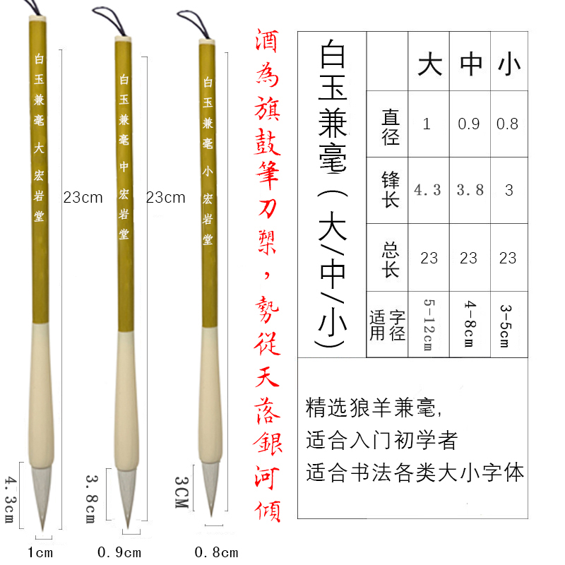 【白玉兼毫套装】出锋3-4.3cm白玉兼毫大中小一套适用各类字体