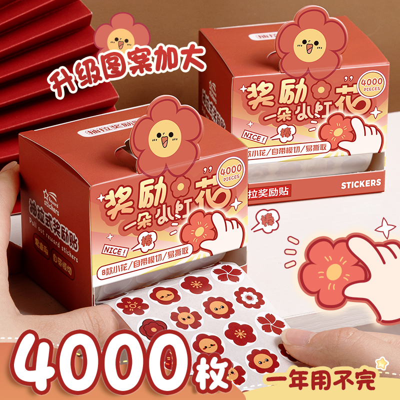 创意抽拉式奖励贴纸小学生卡通表扬小红花老师用不干胶小贴纸HBHT