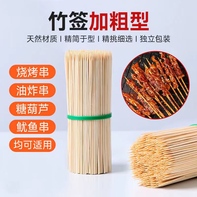 Z-烧烤竹签批发小吃竹签羊肉串串香麻辣烫关东煮棉花糖烤肉签子优