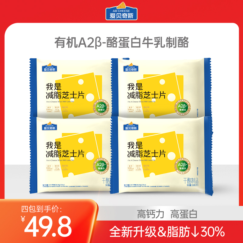 爱贝奇斯奶酪片芝士片轻食早餐面包三明治汉堡烘焙家用7片116g