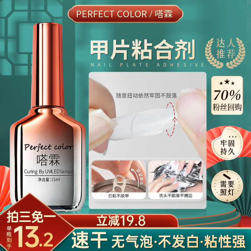 【达人专属】美甲甲片胶粘合剂胶水牢固不伤甲美甲店专用假指甲底胶