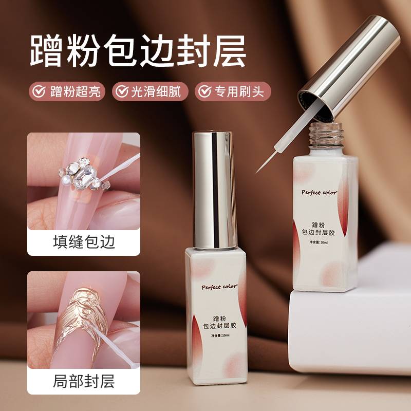 perfectcolor美甲蹭粉包边封层新款功能胶细腻小刷头魔镜粉填缝