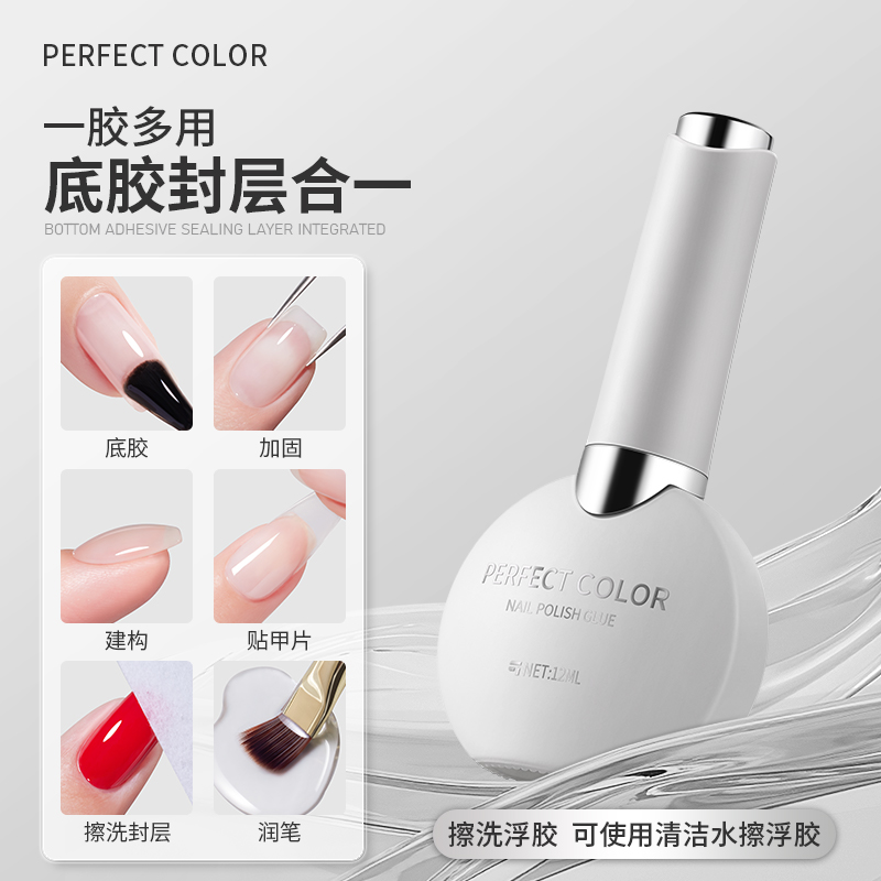 perfectcolor底胶封层合一甲油胶功能胶加固建构胶擦洗六合一美甲
