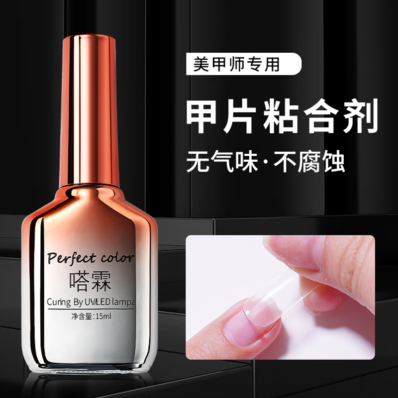 美甲片光疗粘合剂胶水牢固不伤甲美甲店专用假指甲底胶粘钻饰品胶