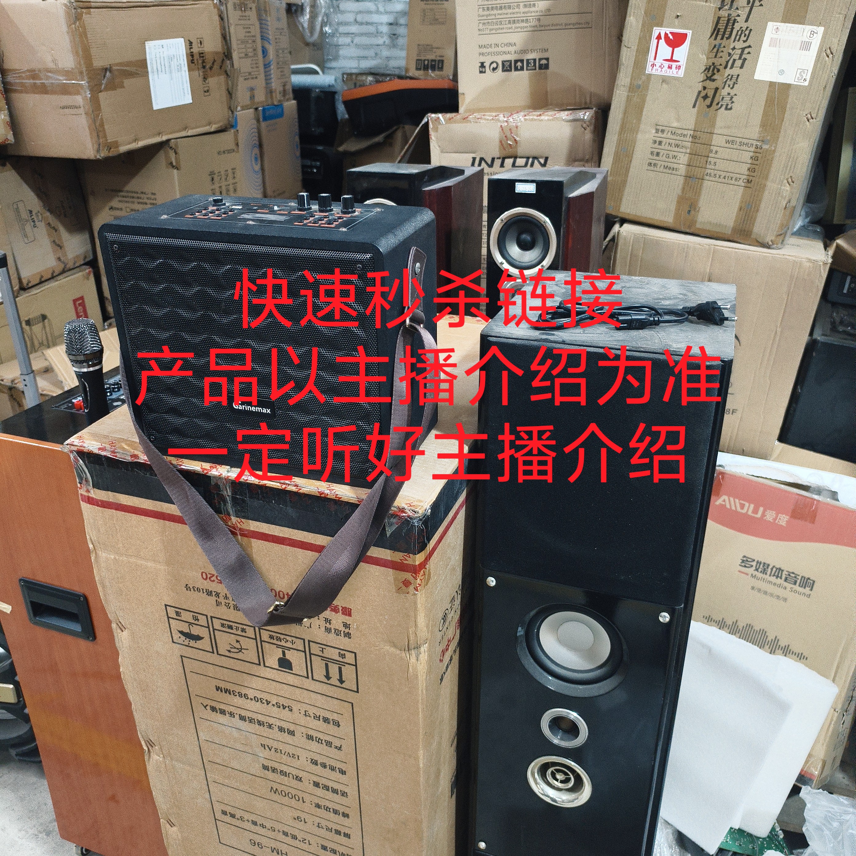 9新  快速上架音响  转介绍链接听清介绍