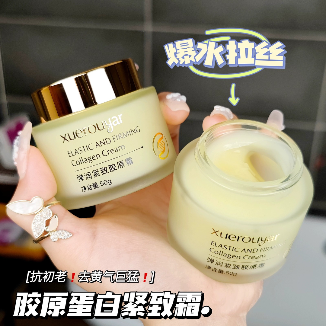 胶原蛋白拉丝面霜紧致抗皱保湿补水填充霜胶原霜通用弹润紧致补水