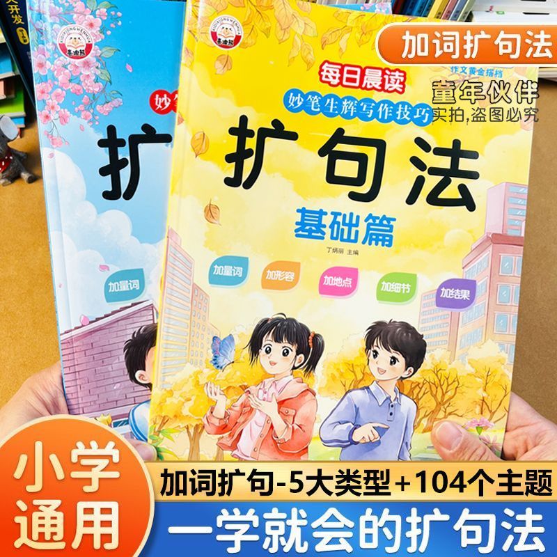 扩句法小学五感法写作技巧一二三年级看图写话每日晨读优美句子