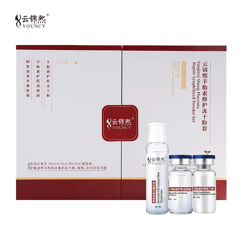 云锦熙羊胎素修护冻干粉