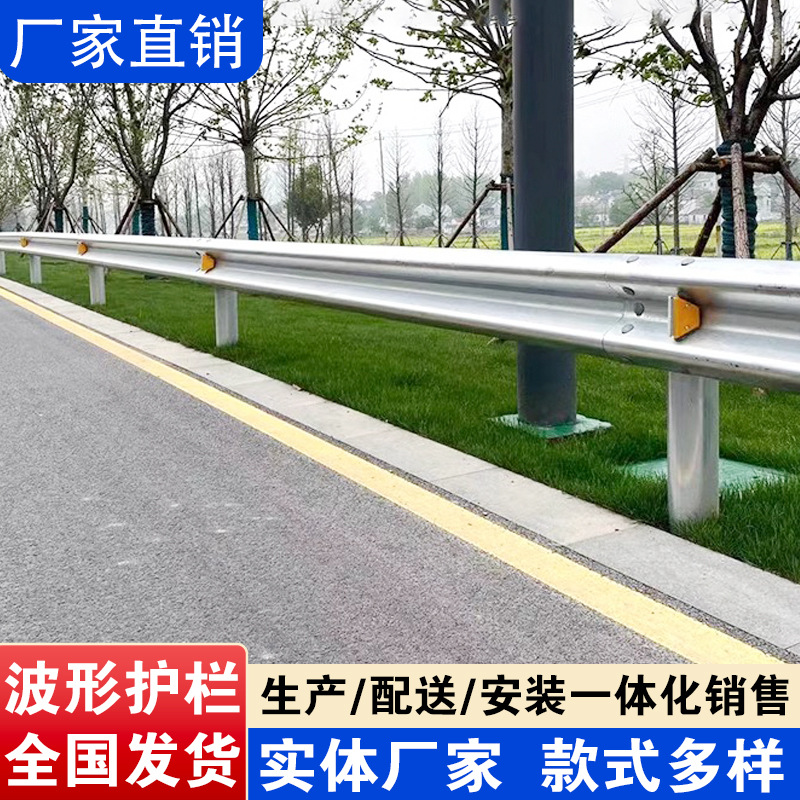 乡村道路波形护栏公路双波纹栏杆喷塑三波梁钢防撞护栏板隔离围栏