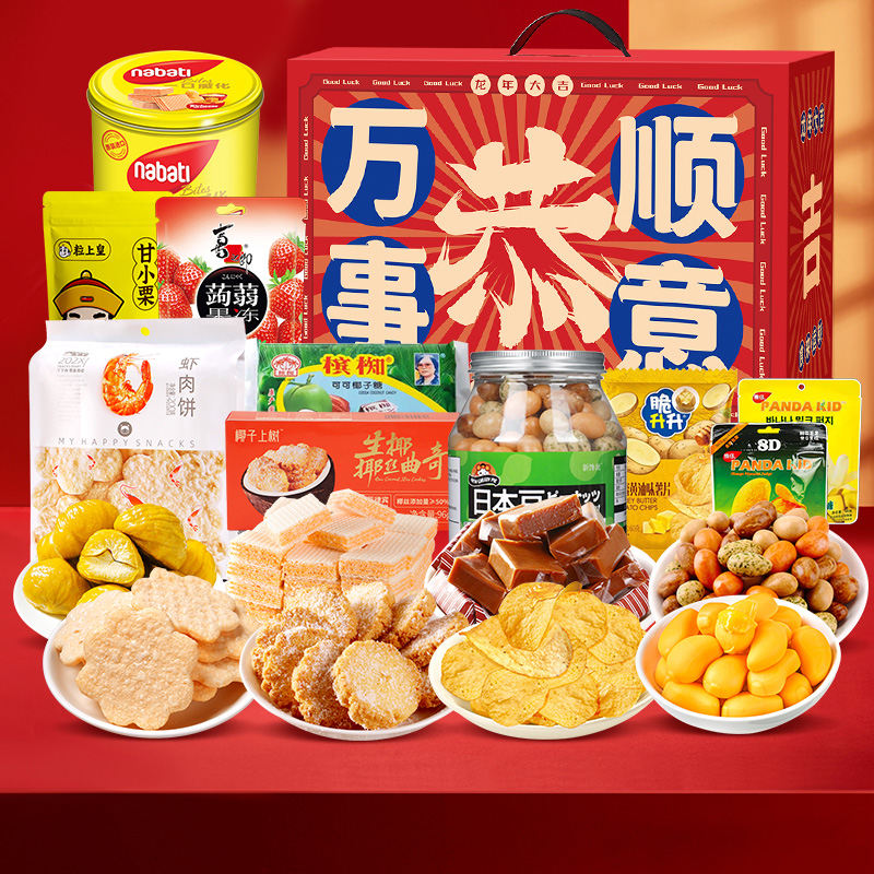 龙年万事顺意年货礼盒混装饼干糖果整箱零食大礼包丽芝士年货送礼