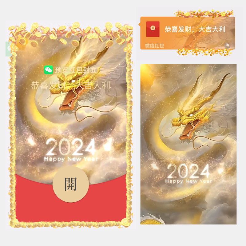 2024年龙年新年金龙飞龙在天红包封面最新皮肤设计定制服务序列号
