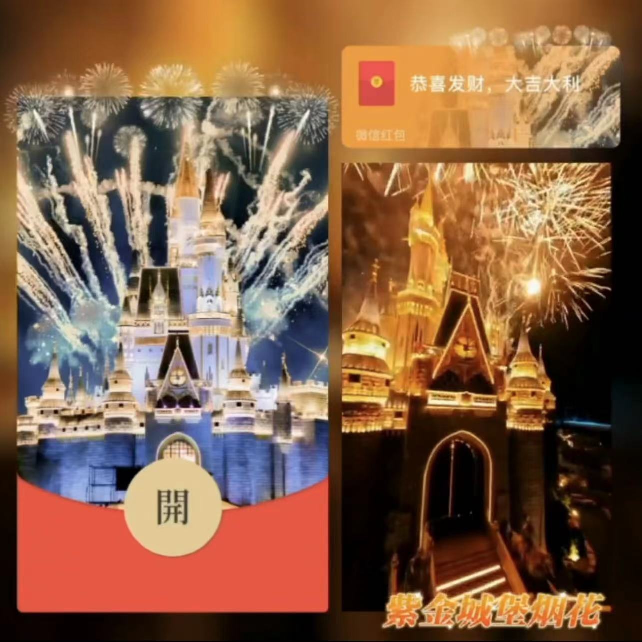 微信2024水晶城堡新年烟花红包封面最新皮肤设计定制服务序列号