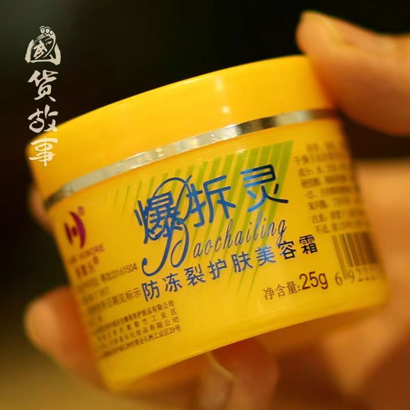 新喜乐爆拆灵正品防冻裂膏护手霜脚后跟裂皲手足国货25g黄爆