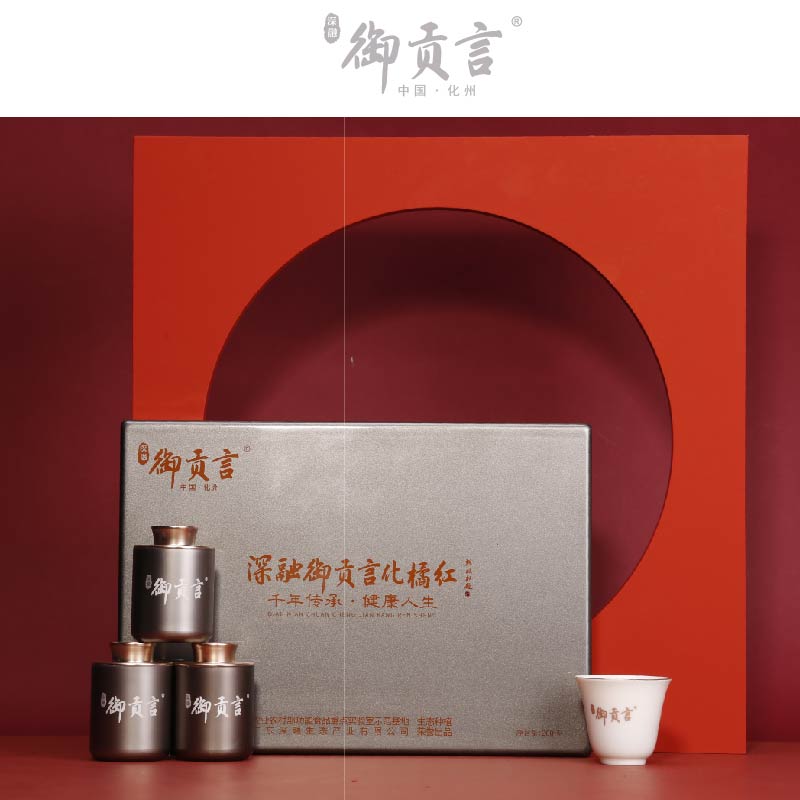 深融生态御贡言化州橘红5年陈化胎果切片桔红茶天然独立包装送礼