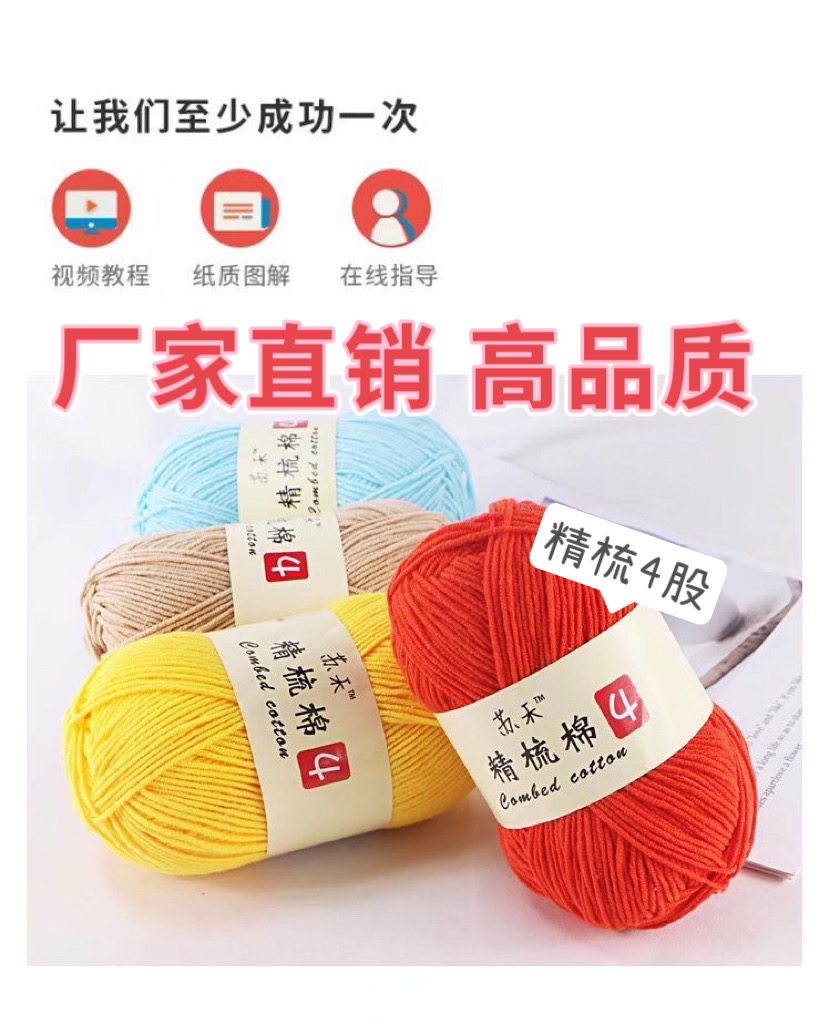 正品苏禾四股牛奶精梳棉手工编织diy玩偶材料毛衣毯子宝宝哑光