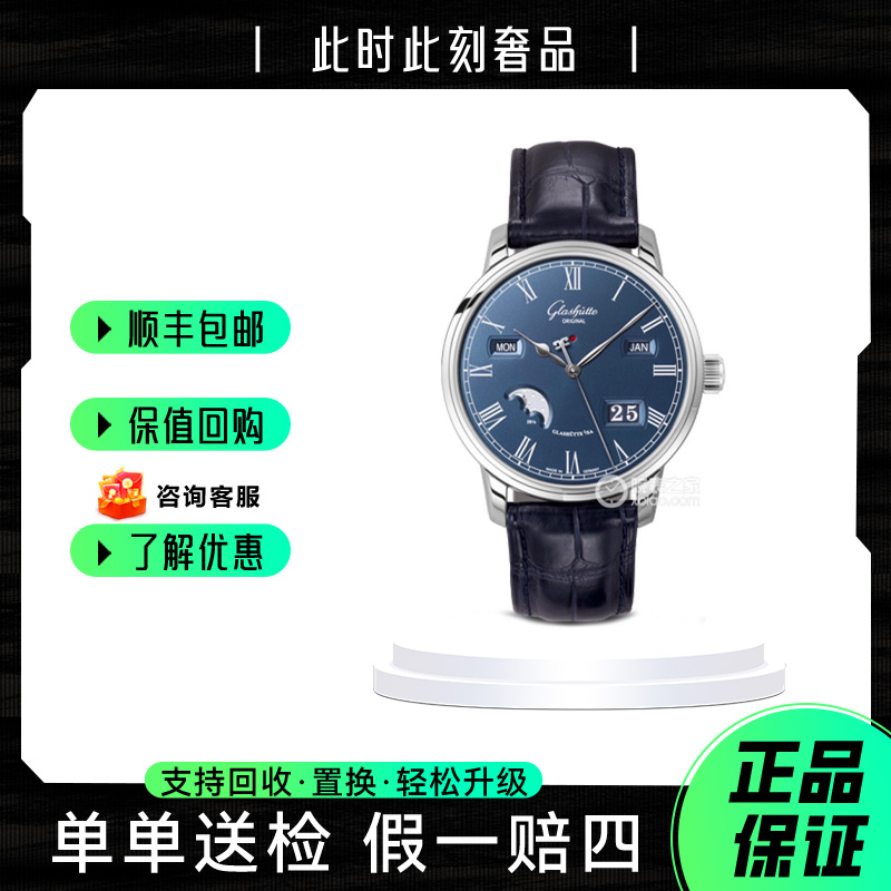 全新未使用 Glashutte/格拉苏蒂 格拉苏蒂议员系列万年历/24全新/
