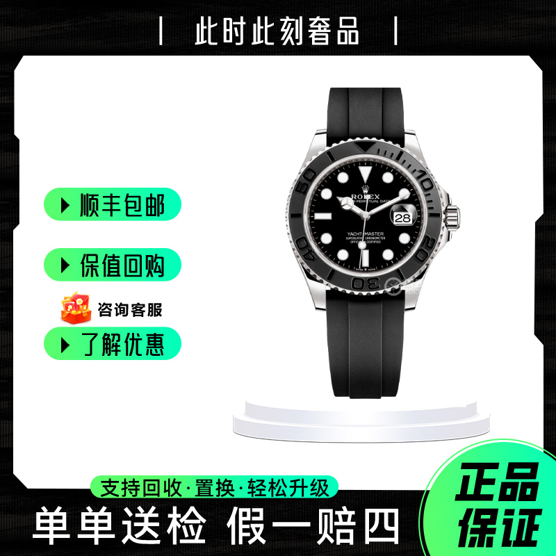 全新未使用 Rolex/劳力士 226659白金游艇/2024年3月未使用42表径