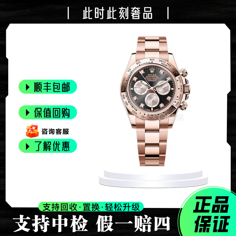 99新 Rolex/劳力士 126505金眼睛迪通拿腕表/23年全套/表径40mm//