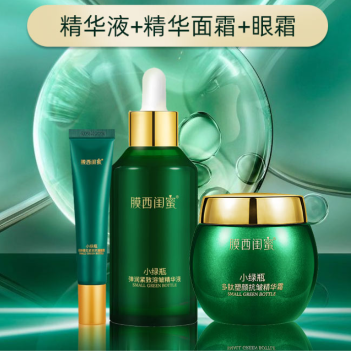 小绿瓶三件套多肽塑颜抗皱精华霜+紧致精华液+眼霜qc2