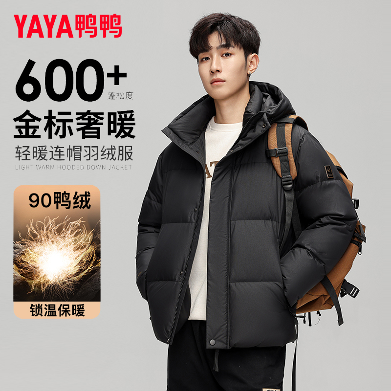 YAYA/鸭鸭新款极寒加厚金标男士短款情侣防风连帽时尚面包服
