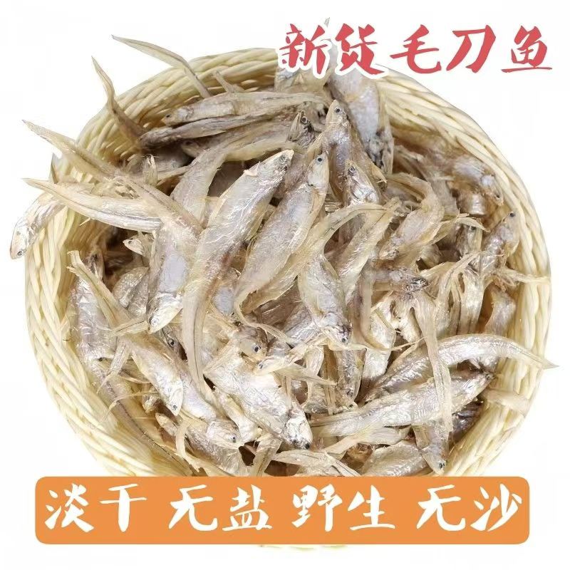 江苏特产新晒毛刀鱼干毛鱼干凤尾鱼干淡水无盐野生毛花鱼干干货
