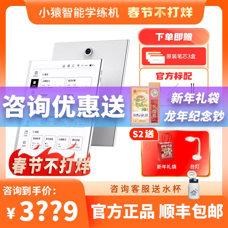 全新正品小猿学练机（64G）墨水屏平板