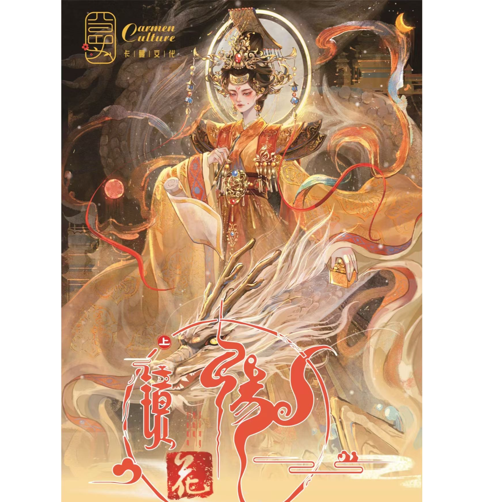 【镜花缘】卡蔓文化原创国风限量收藏卡牌潮玩盲盒（代拆）