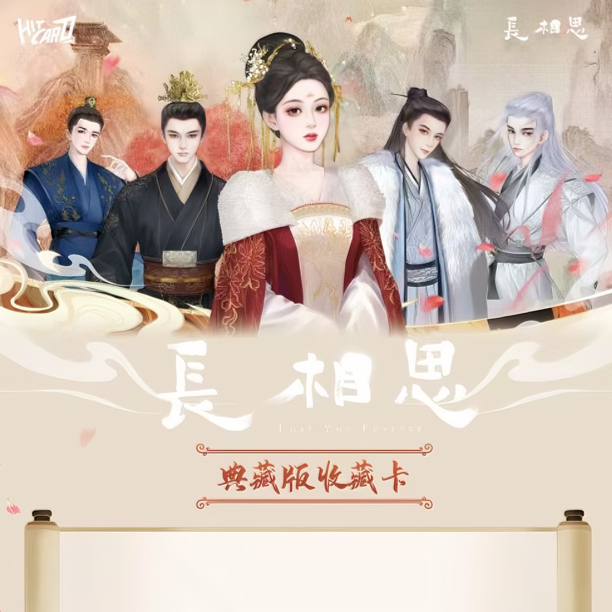 Hitcard【长相思】典藏版收藏卡牌盼君再续相思潮玩盲盒（代拆）
