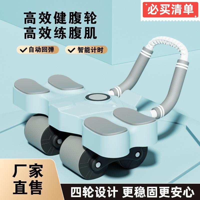 智能四轮肘撑平板健腹轮自动回弹炼腹肌马甲线练体态健身运动器材