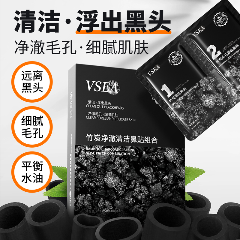 竹炭去黑头鼻贴导出液温和不刺激深层清洁收缩毛孔学生党必备