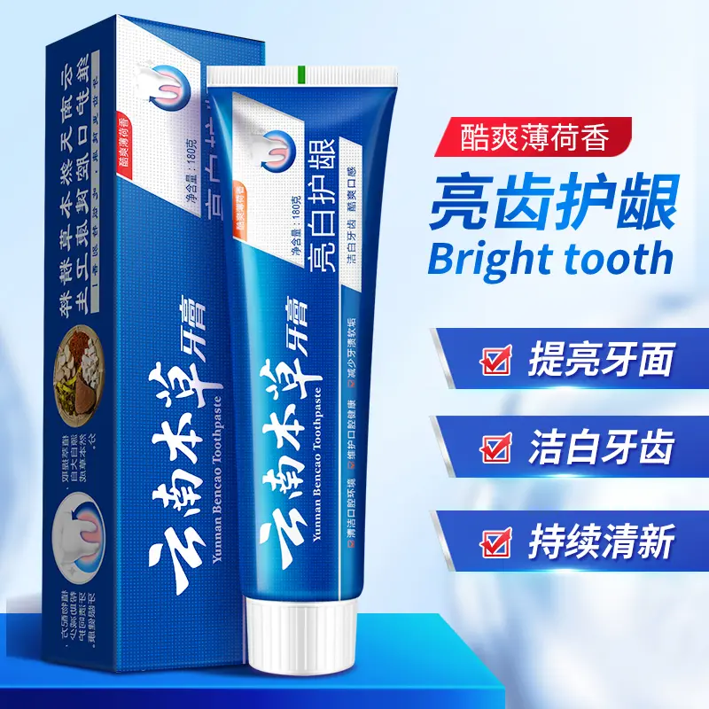 正品云南本草牙膏薄荷味清新口气亮白牙齿减轻牙渍护龈男女士通用