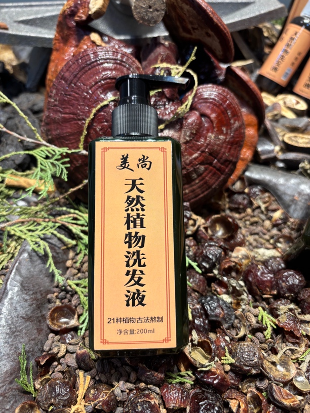 （草本）21种草本植物洗发水侧柏叶传统植物养护去屑止痒控油固发