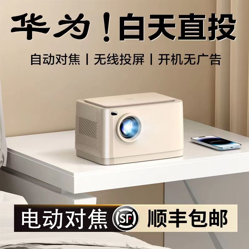 投影仪5G超高清墙投家用办公1080p客厅卧室智能激光庭影院投影机