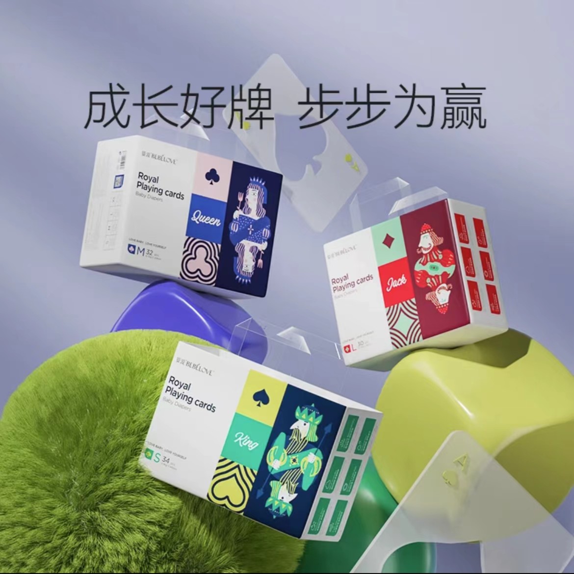 婴爱扑克系列 纸尿裤 学步裤