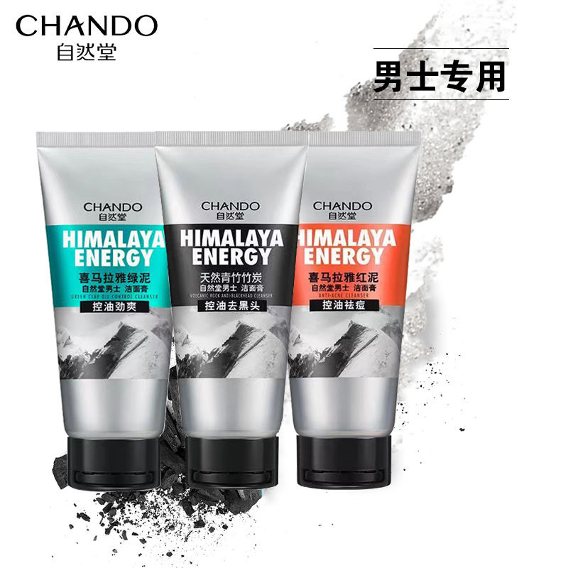 自/然堂男士洗面奶控油祛痘去黑头红泥绿泥竹炭清洁（正品刮码）
