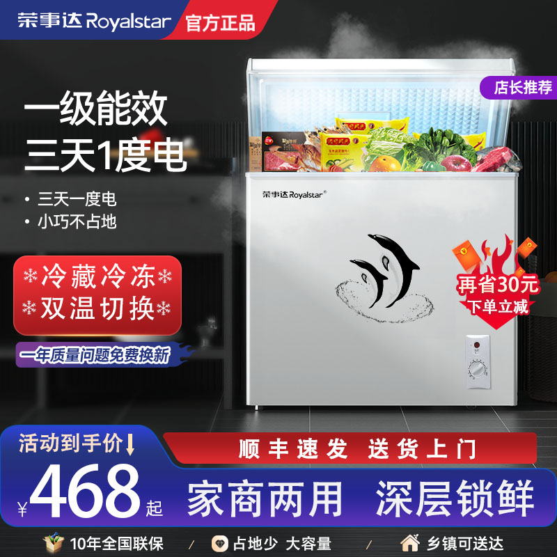 荣事达冰柜家用大容量冷冻冷藏保鲜两用切换单门一级能效节能省电