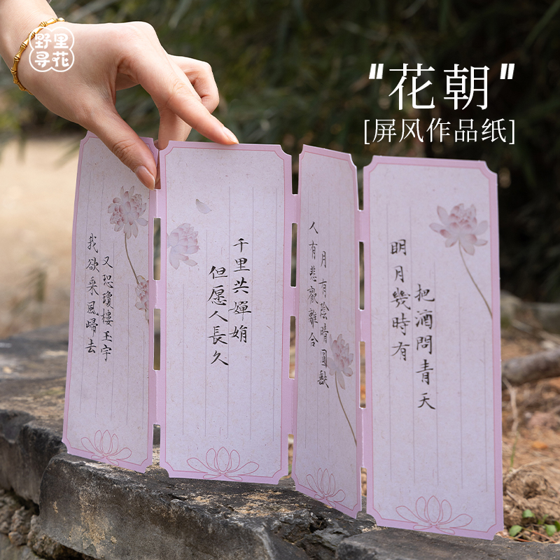 野里花间【花朝】屏风书法作品纸古诗抄写毛笔硬笔中国风手写创作