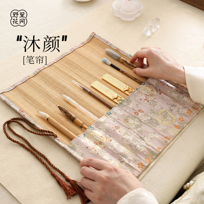 野里花间【沐颜】烫金印花书法毛笔笔帘便携收纳送礼文房旅行笔袋