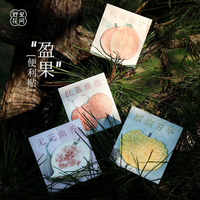 野里花间【盈果】国风水墨异性高颜值便利贴N次贴记事留言便签纸