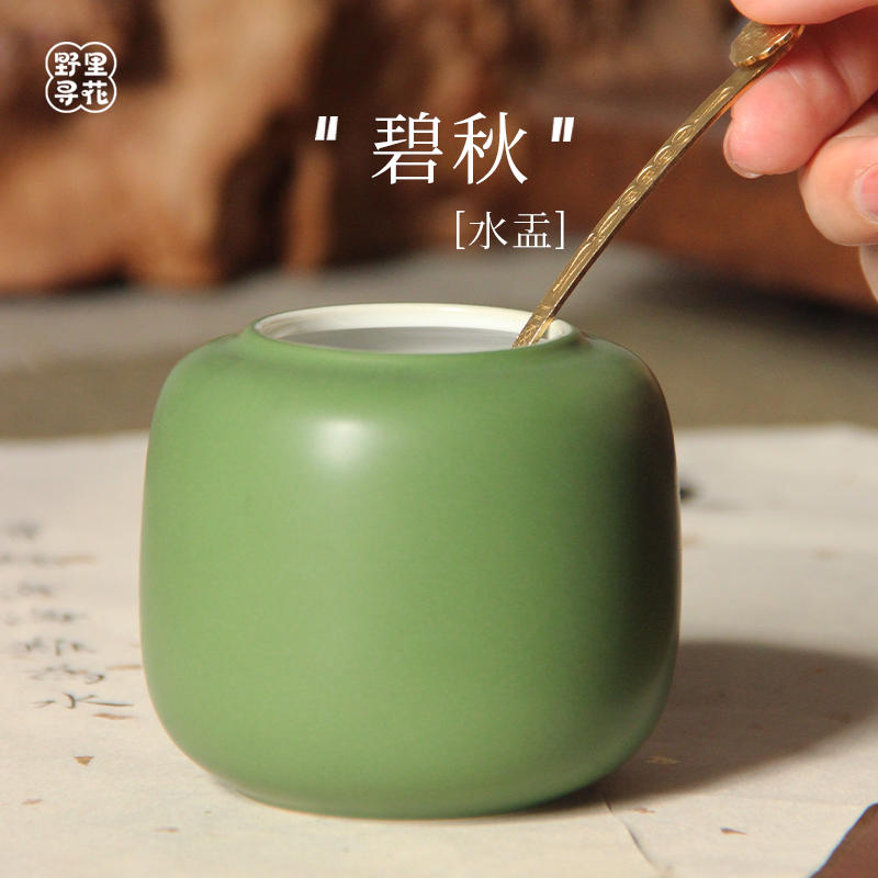 野里花间【碧秋】陶瓷笔洗毛笔池涮笔涮墨缸洗笔国画书法小号水盂