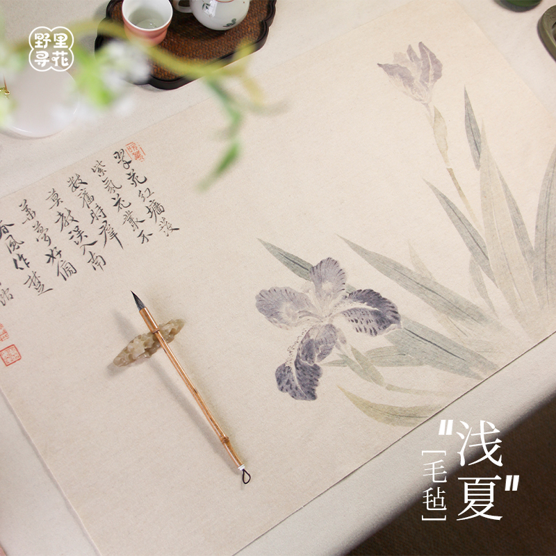 野里花间【浅夏】书画毛毡垫图案画毡羊毛毡书法垫国画毛笔书法用品