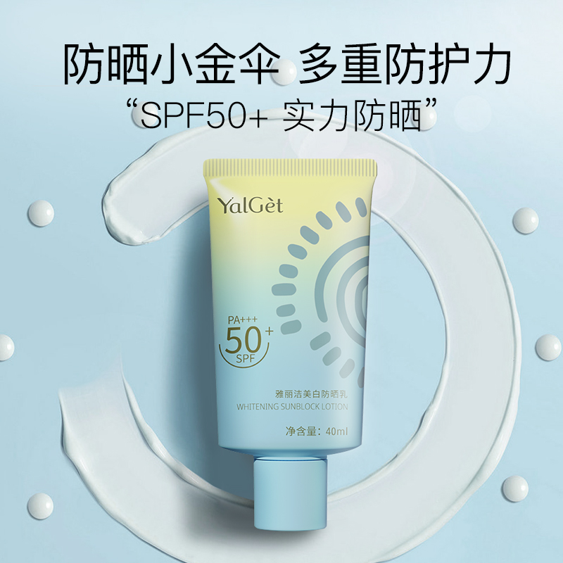 雅丽洁美白防晒霜40ml-TY