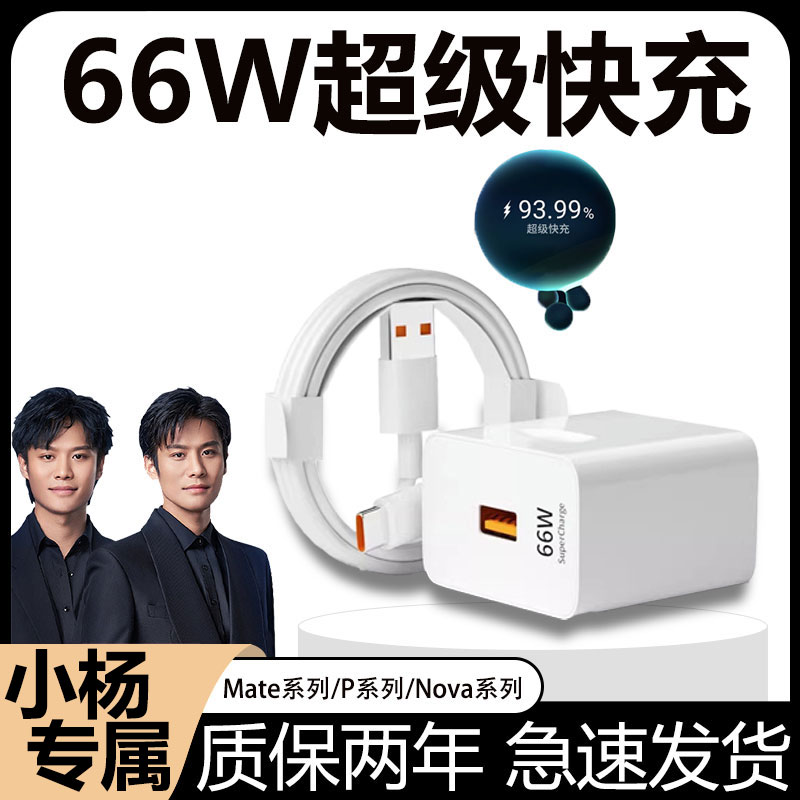 66W正品适用华为荣耀超级快充头mate50充电器6A数据线p60手机原装